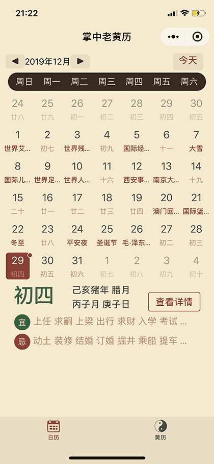 掌中老黄历截图1