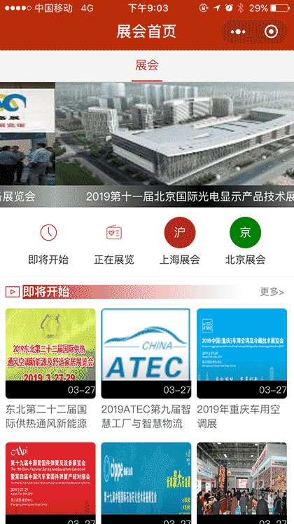 展会信息平台截图1