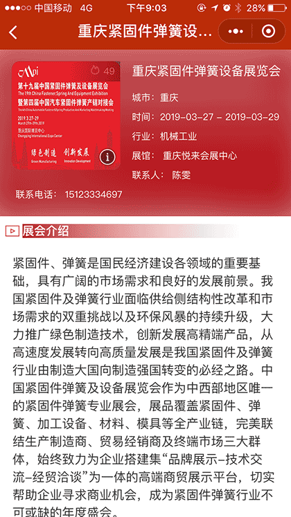 展会信息平台截图3