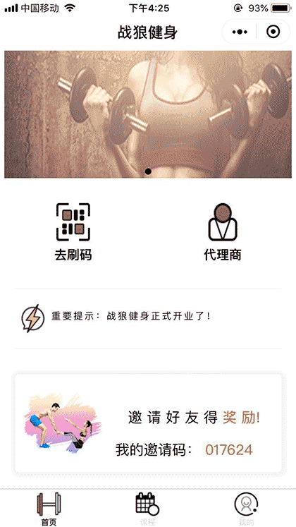 战狼健身截图1