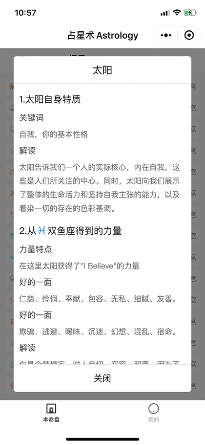 占星术Astrology截图2