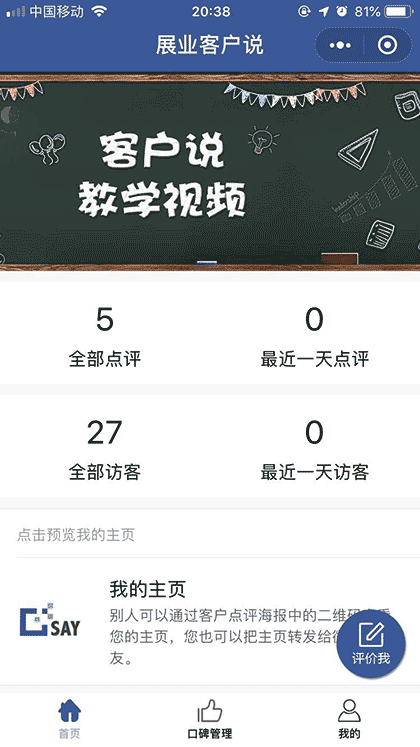 展业客户说截图1