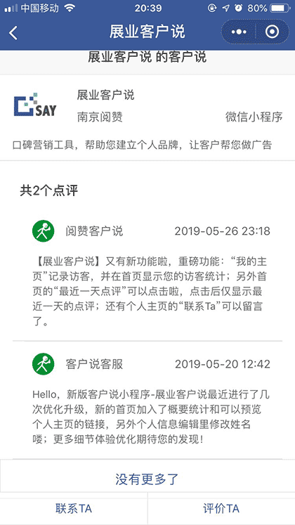 展业客户说截图2