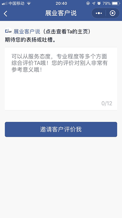展业客户说截图3