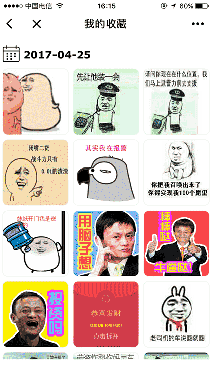 找表情包截图1