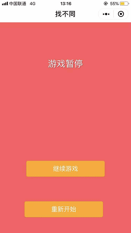 找不同颜色截图2