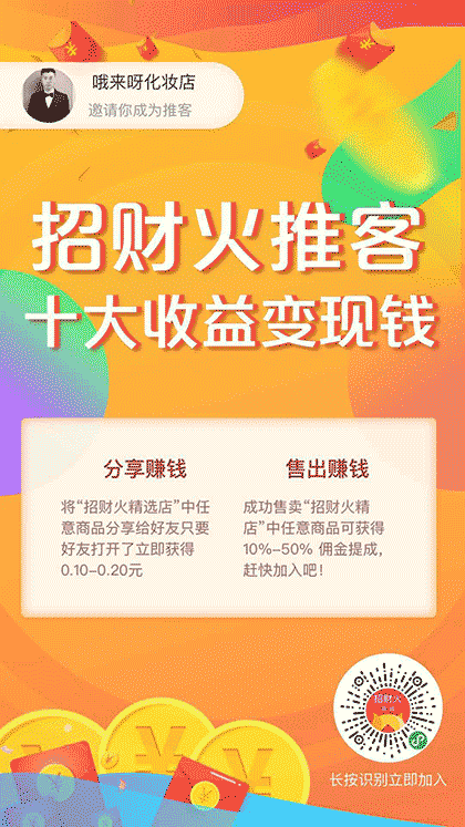 招财火推客截图1
