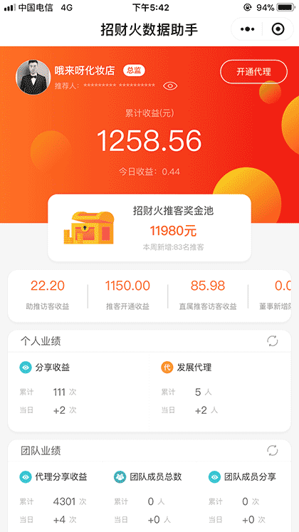 招财火推客截图2