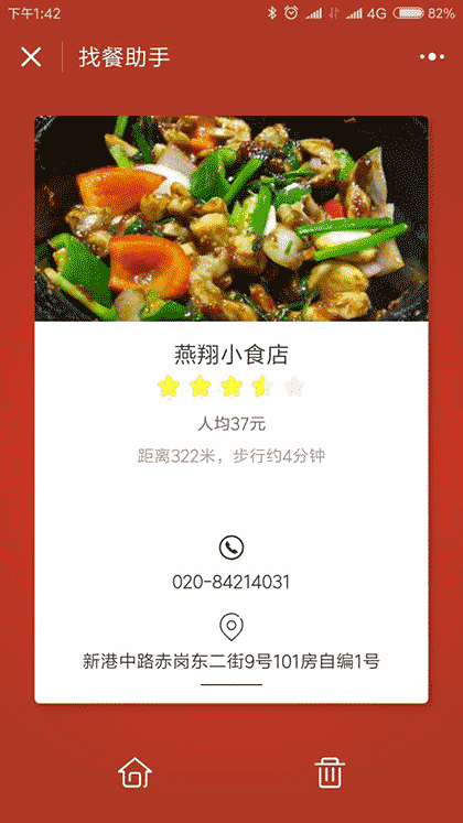 找餐助手截图1