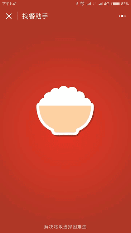 找餐助手截图2