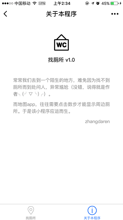 找厕所截图2