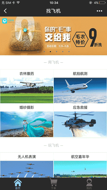 找飞机+截图1