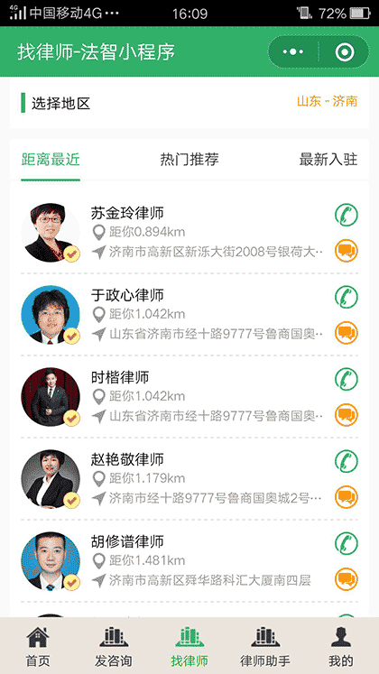 找附近律师截图2