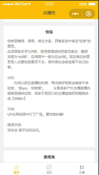 找梗吧截图1