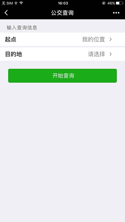 找公交截图1