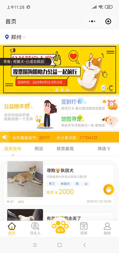找狗寻狗截图1