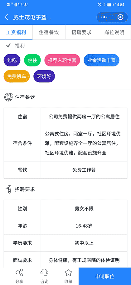 找好工小程序截图3