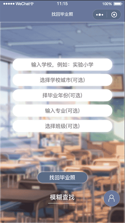 找回毕业照截图2