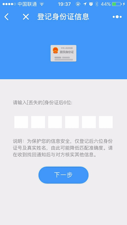 找回你的身份截图1