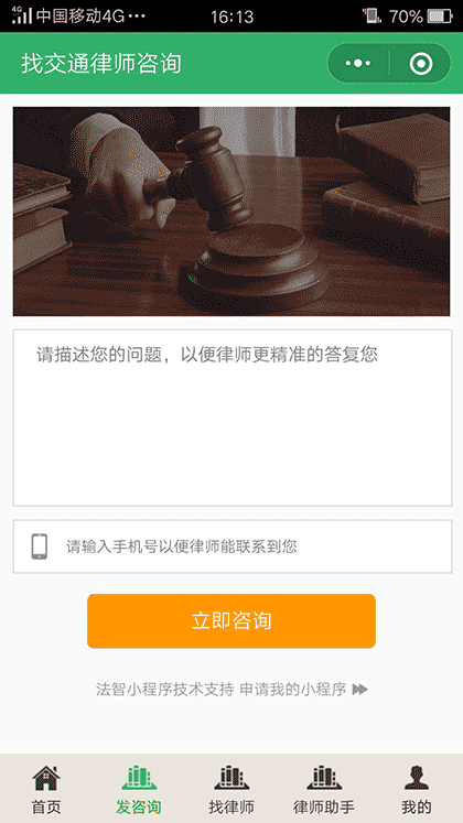 找交通律师咨询截图3