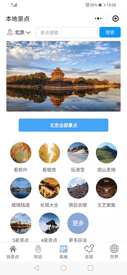 找景点截图1