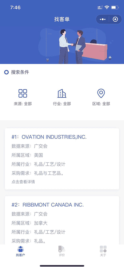 找客单截图1