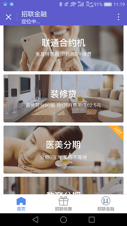 招联金融+截图2