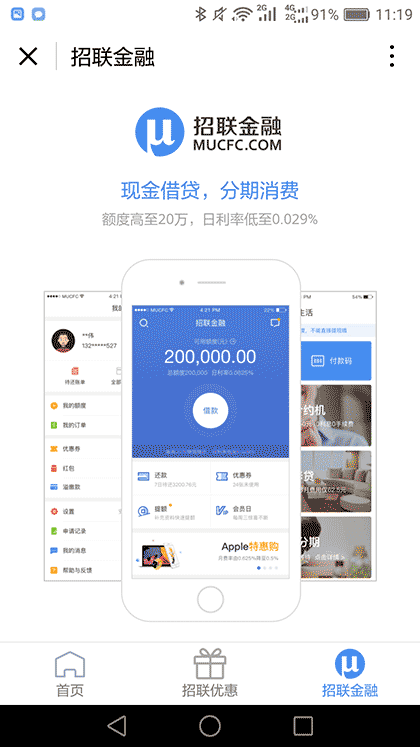 招联金融+截图3