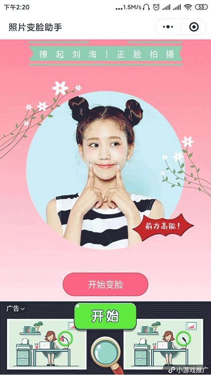 照片变脸截图1