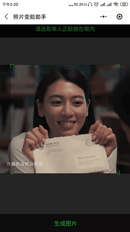 照片变脸截图2
