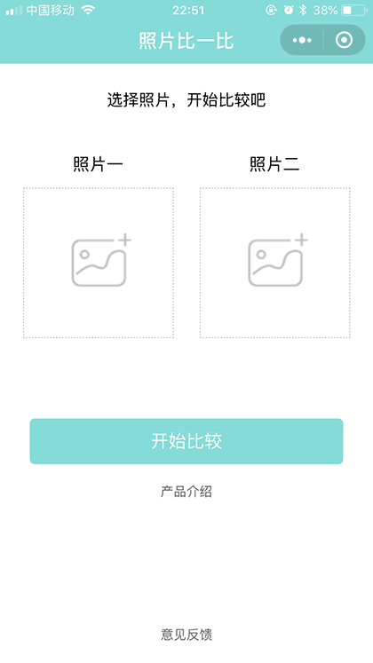照片比一比截图1