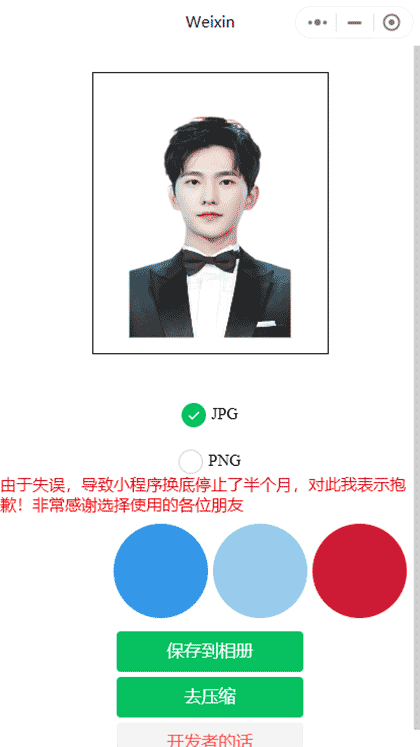 照片换底截图1