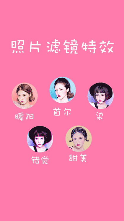 照片滤镜特效截图1