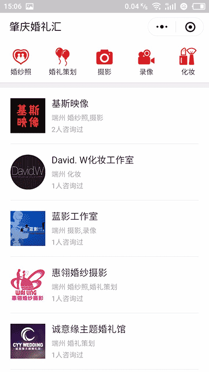 肇庆婚礼汇截图3