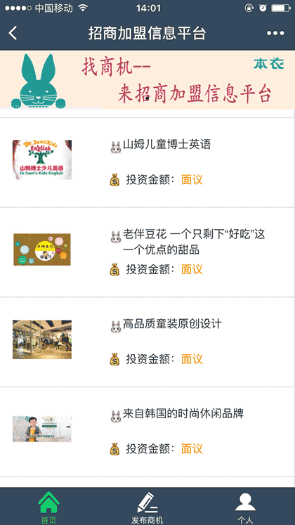 招商加盟信息截图2