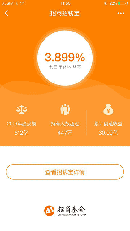 招商基金+截图1