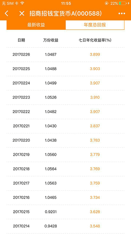 招商基金+截图3