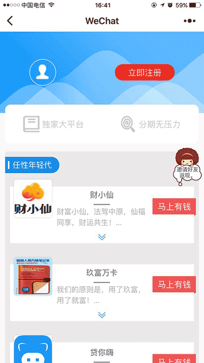 招行分期截图1