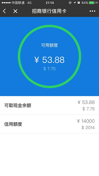 招行信用卡截图2