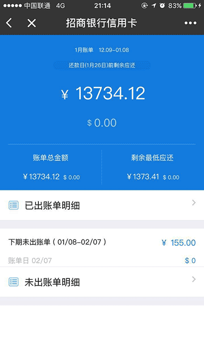 招行信用卡截图3