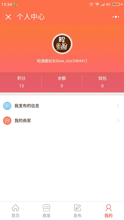 昭阳生活圈截图1