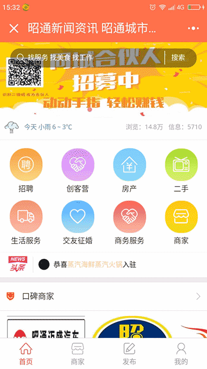 昭阳生活圈截图3