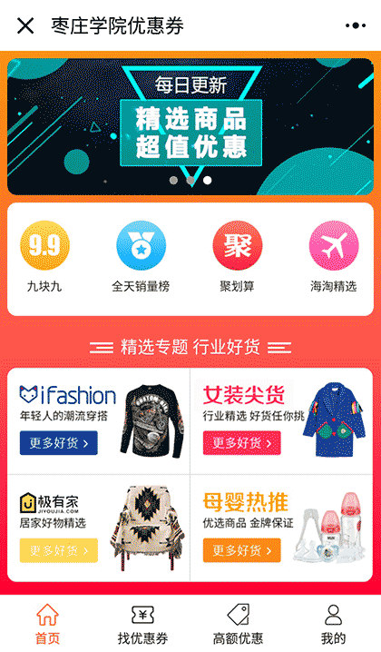 找优惠券吧截图1