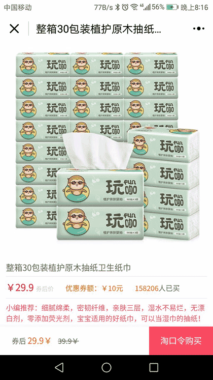 找优惠神奇截图3