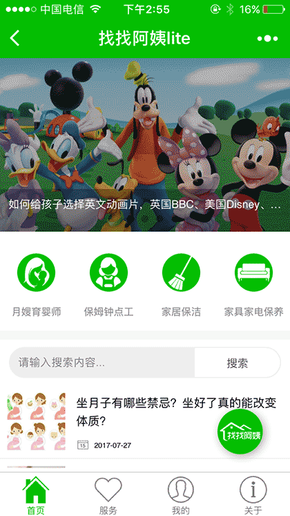 找找阿姨lite截图1