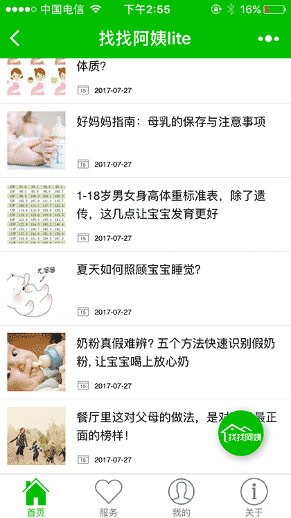 找找阿姨lite截图2