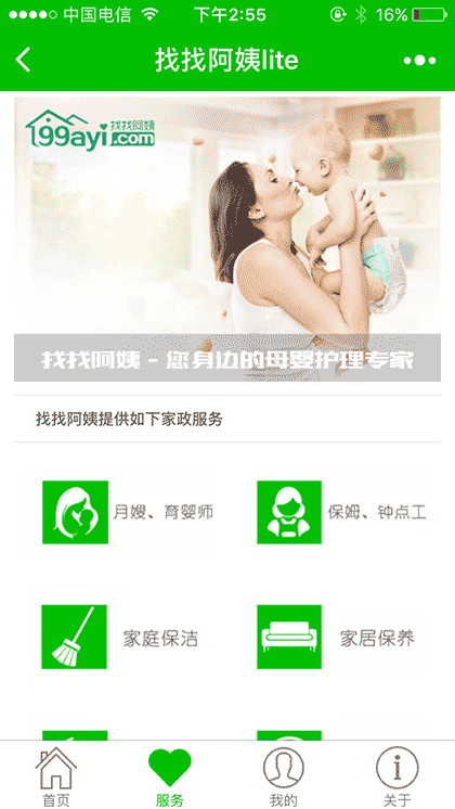 找找阿姨lite截图3