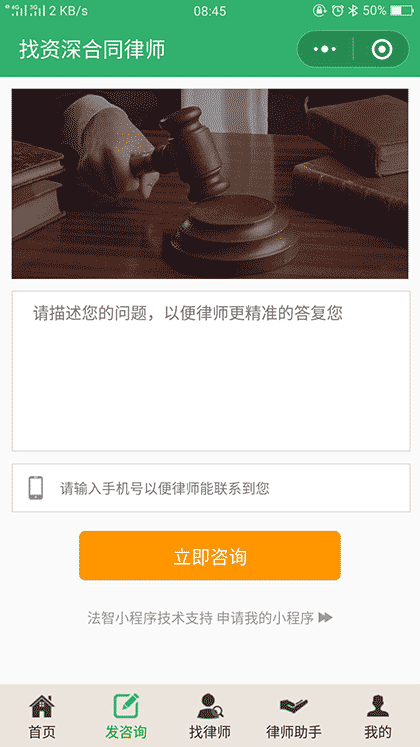 找资深合同律师截图2