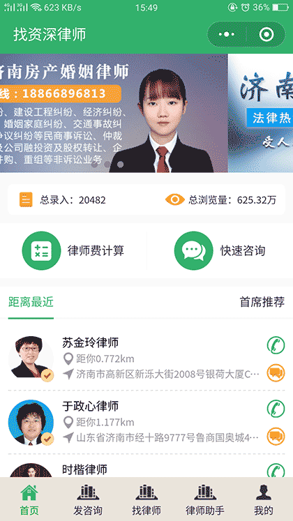 找资深律师截图1