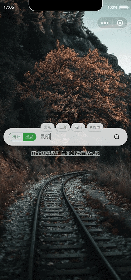 坐火车查实时位置晚点轨迹地图截图1